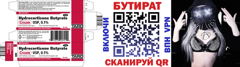 Бутират 99%  Яхрома 